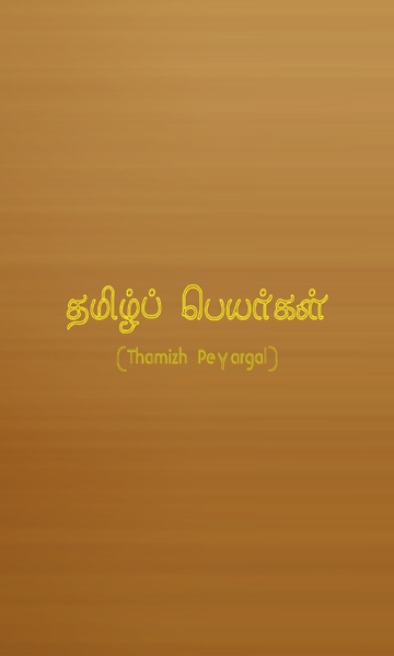 Tamil Baby Names - Preview 14