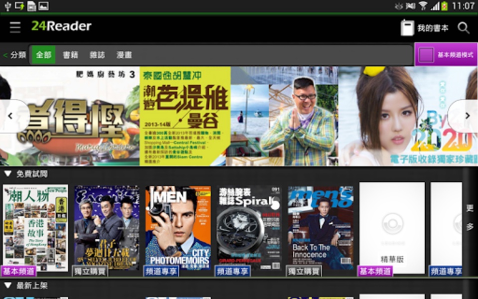 24Reader - Preview 6