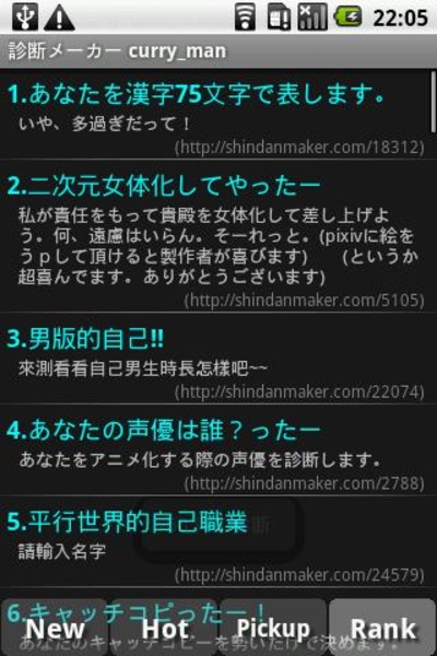 twicca ShindanMaker plugin - Preview 1