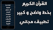 القرآن الكريم بخط كبير screenshot 4