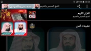 القرآن الكريم - السديس والشريم screenshot 1