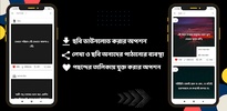 বাংলা স্ট্যাটাস ও ক্যাপশন screenshot 3