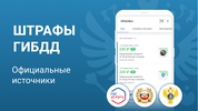 РосШтрафы Штрафы ГИБДД онлайн screenshot 5