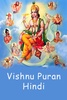 Vishnu puran - hindi screenshot 3