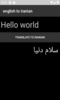 english to iranian translator screenshot 4