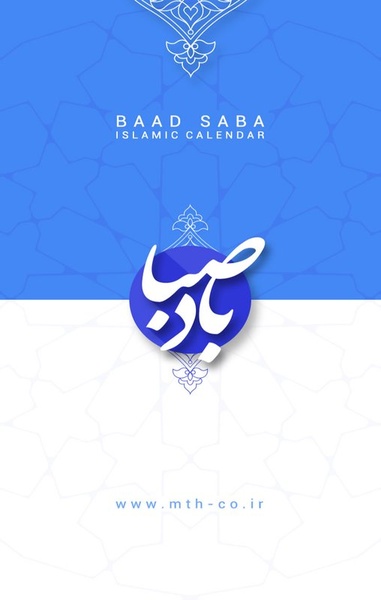 BadeSaba Persian Calendar - Preview 1
