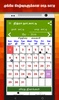 Tamil Calendar screenshot 6