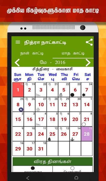 Tamil Calendar for Android - Download the APK from Uptodown