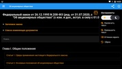 Об акционерных обществах N 208 screenshot 3