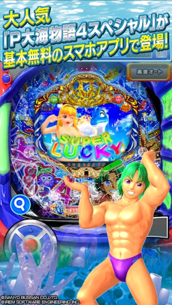 P大海物語4スペシャルのAndroid - UptodownからAPKを
