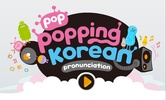 PopPoppingKorean screenshot 6