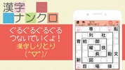 漢字ナンクロ～脳トレできる漢字クロスワードパズル screenshot 7