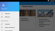 Йога (справочник) screenshot 1