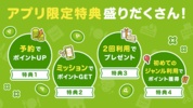 EPARKアプリ-人気店の予約＆通販 screenshot 4