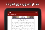 قصار السور عبد الباسط بدون نت screenshot 2