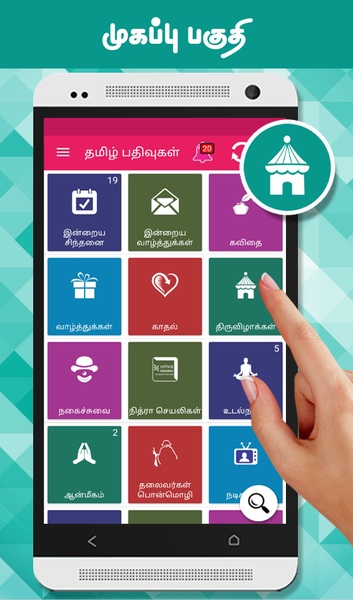 Tamil SMS - Preview 7