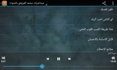 محاضرات وخطب محمد العريفي screenshot 1