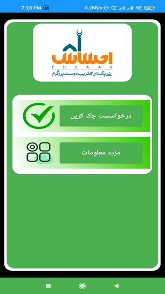 Ehsaas Cash Program - Preview 1