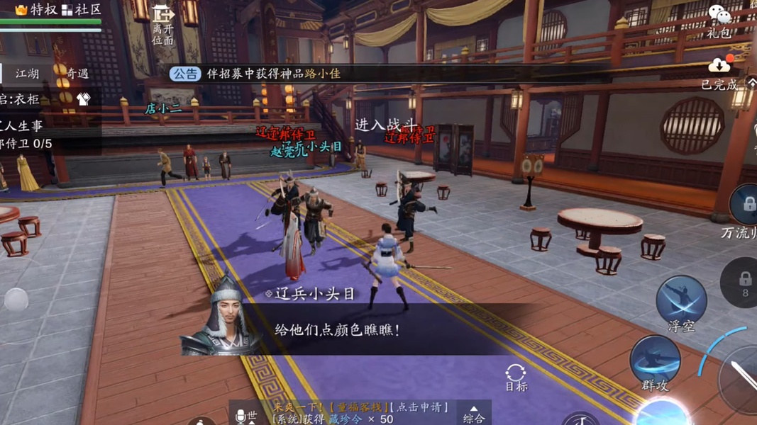 Moonlight Blade Mobile - Preview 15