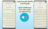 دلائل الخيرات مع الصوت screenshot 6