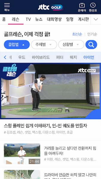 JTBC GOLF - Preview 3