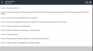 Закон об ОСАГО РФ 25.05.2020 screenshot 8