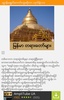 Myanmar Dhamma screenshot 1