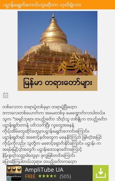 Myanmar Dhamma - Preview 1