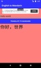 English to Mandarin Translator screenshot 4