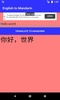 English to Mandarin Translator screenshot 4