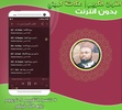 okasha kameny quran Offline screenshot 2