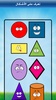 تعليم الألوان والأشكال للأطفال screenshot 3