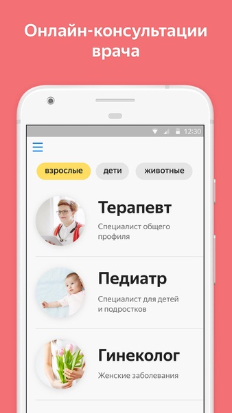 Yandex Health - Preview 5