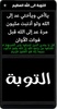 التوبة screenshot 3