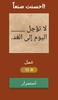 أكمل القول : لعبة أمثال عربية screenshot 7