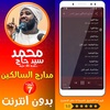 محمد سيد حاج مدارج السالكين ج7 screenshot 2