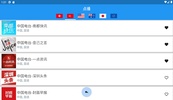 China Radio 中国电台 中国收音机 全球中文电台 screenshot 6