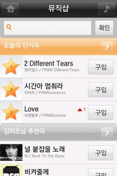 Cyworld Music - Preview 2