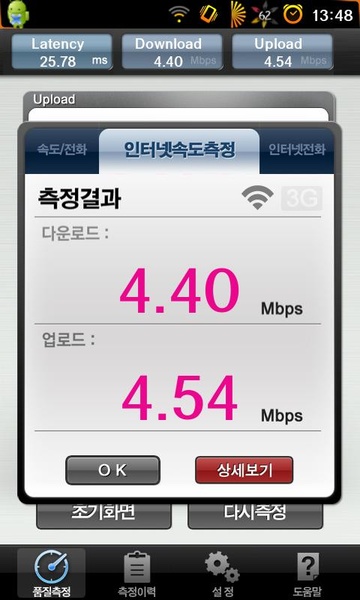 U+ SpeedTest - Preview 1