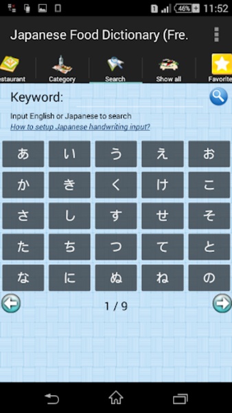 Japanese Food Dictionary (Free) - Preview 2