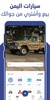 سيارات اليمن – بيع وشراء السيارات screenshot 7