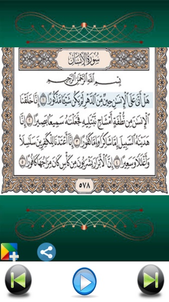 Quran Maher Al-Muaiqly - Preview 3