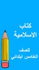 كتب الخامس ابتدائي screenshot 4