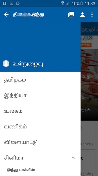 Tamil The Hindu - Preview 5
