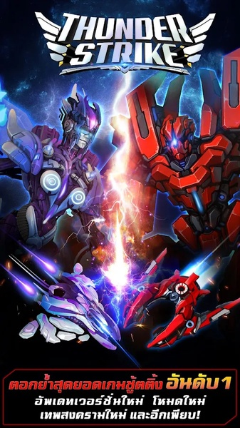 Thunder Strike - Preview 10