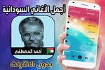 أحمد المصطفى بدون نت - أغاني س screenshot 4