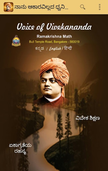 Voice of Vivekananda - Preview 7