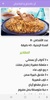وصفات أطباق جزائرية رمضان 2022 screenshot 2