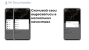 VK Downloader screenshot 4