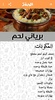 طبخاتي | وصفات طبخ عربية screenshot 2